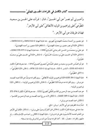  الكامل في القراءات الخمسين 2.pdf