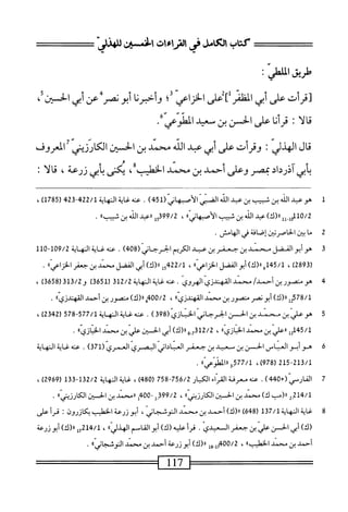  الكامل في القراءات الخمسين 2.pdf