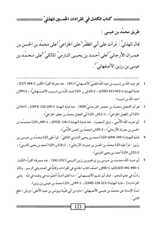  الكامل في القراءات الخمسين 2.pdf