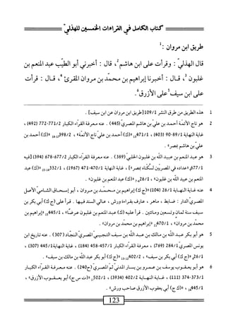  الكامل في القراءات الخمسين 2.pdf