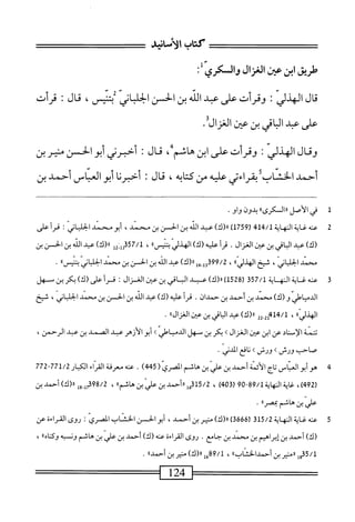  الكامل في القراءات الخمسين 2.pdf