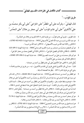  الكامل في القراءات الخمسين 2.pdf