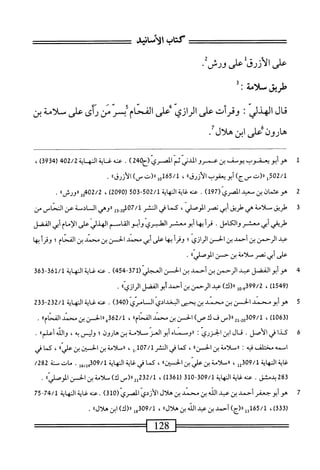  الكامل في القراءات الخمسين 2.pdf
