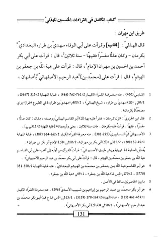  الكامل في القراءات الخمسين 2.pdf