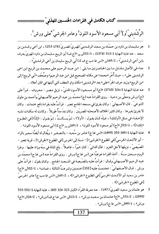  الكامل في القراءات الخمسين 2.pdf