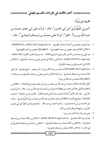  الكامل في القراءات الخمسين 2.pdf