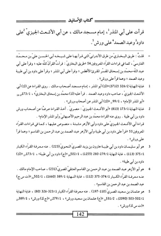  الكامل في القراءات الخمسين 2.pdf