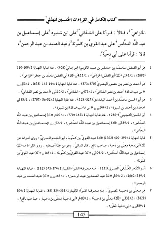  الكامل في القراءات الخمسين 2.pdf