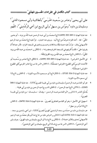  الكامل في القراءات الخمسين 2.pdf