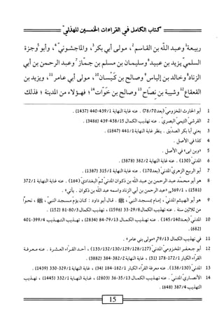  الكامل في القراءات الخمسين 2.pdf