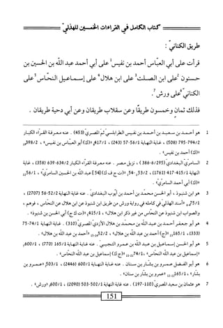  الكامل في القراءات الخمسين 2.pdf