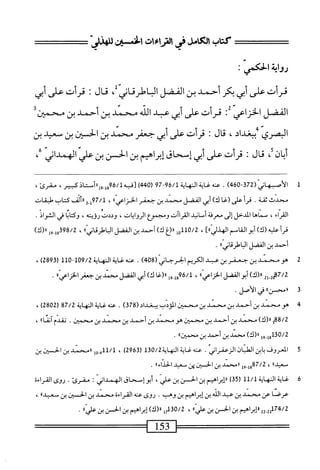  الكامل في القراءات الخمسين 2.pdf