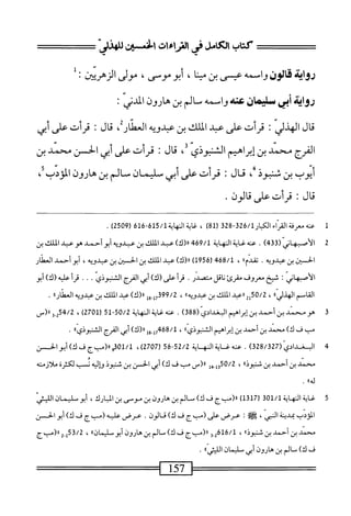  الكامل في القراءات الخمسين 2.pdf