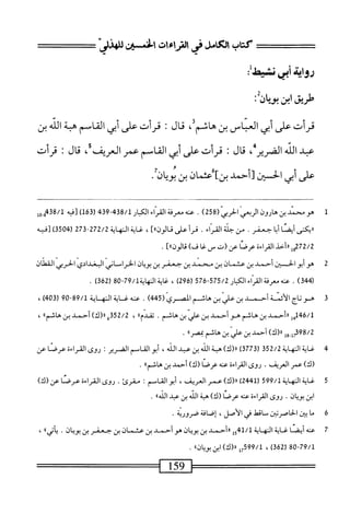  الكامل في القراءات الخمسين 2.pdf