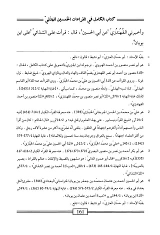  الكامل في القراءات الخمسين 2.pdf
