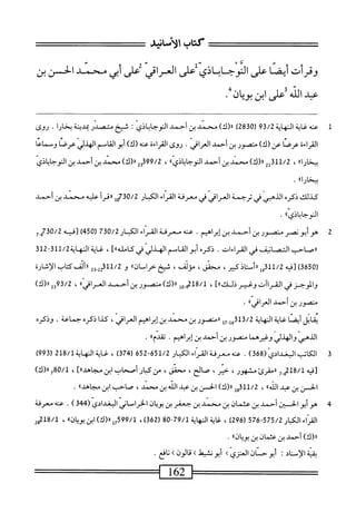  الكامل في القراءات الخمسين 2.pdf