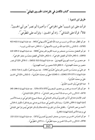  الكامل في القراءات الخمسين 2.pdf