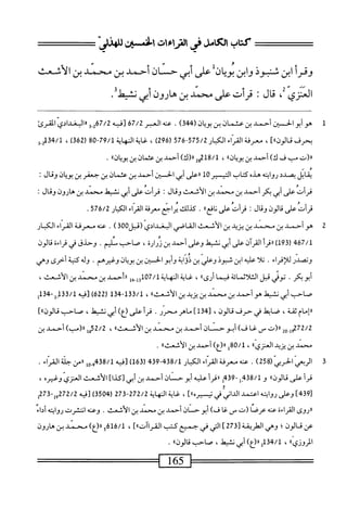  الكامل في القراءات الخمسين 2.pdf