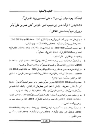  الكامل في القراءات الخمسين 2.pdf