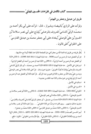  الكامل في القراءات الخمسين 2.pdf