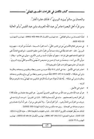  الكامل في القراءات الخمسين 2.pdf