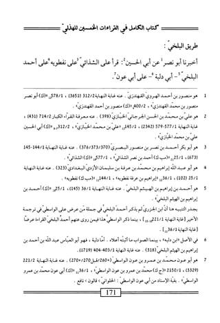  الكامل في القراءات الخمسين 2.pdf