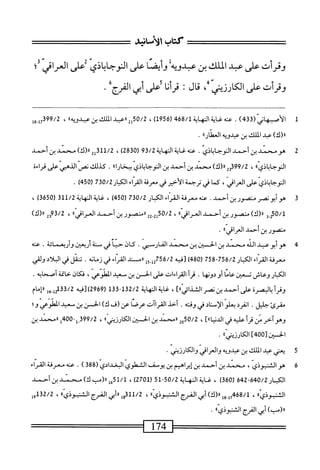  الكامل في القراءات الخمسين 2.pdf