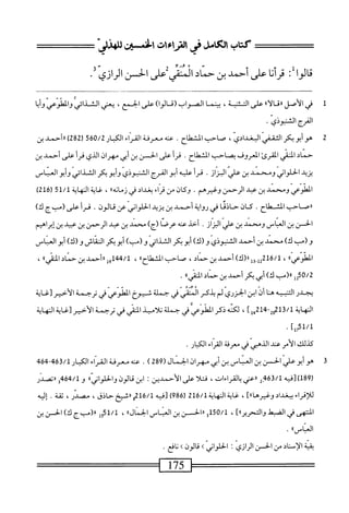  الكامل في القراءات الخمسين 2.pdf