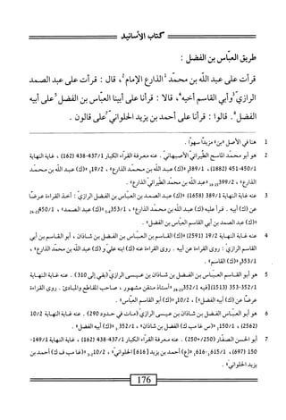  الكامل في القراءات الخمسين 2.pdf