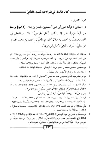  الكامل في القراءات الخمسين 2.pdf