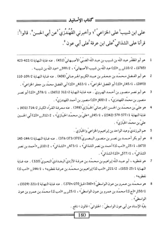  الكامل في القراءات الخمسين 2.pdf