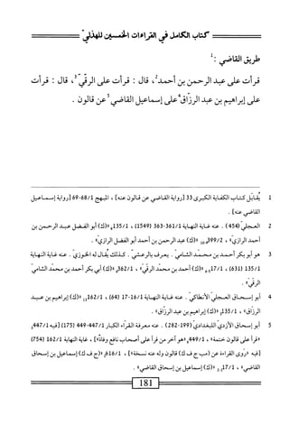  الكامل في القراءات الخمسين 2.pdf