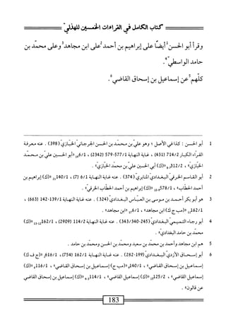 الكامل في القراءات الخمسين 2.pdf