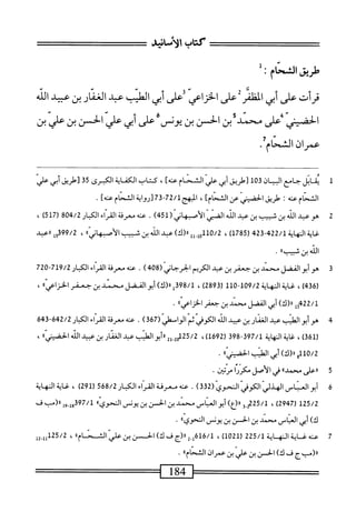 الكامل في القراءات الخمسين 2.pdf