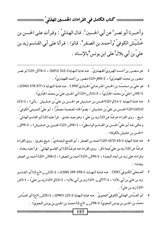  الكامل في القراءات الخمسين 2.pdf