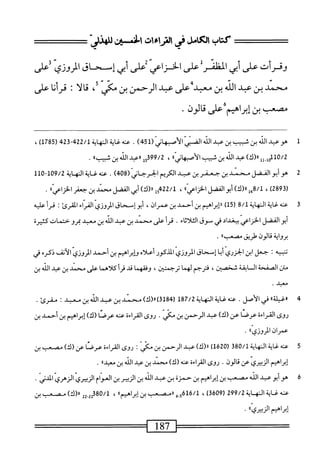 الكامل في القراءات الخمسين 2.pdf