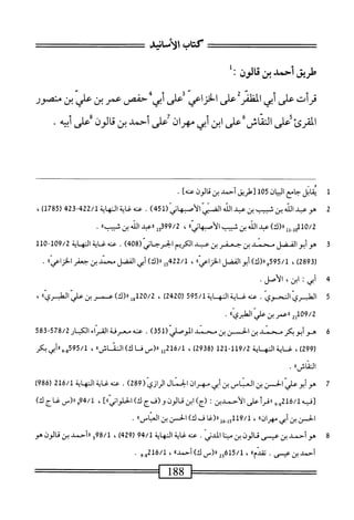  الكامل في القراءات الخمسين 2.pdf