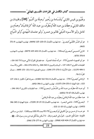 الكامل في القراءات الخمسين 2.pdf