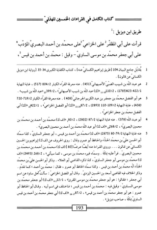  الكامل في القراءات الخمسين 2.pdf