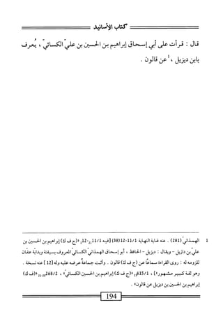  الكامل في القراءات الخمسين 2.pdf