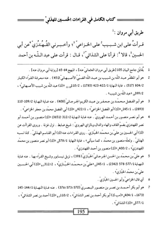  الكامل في القراءات الخمسين 2.pdf