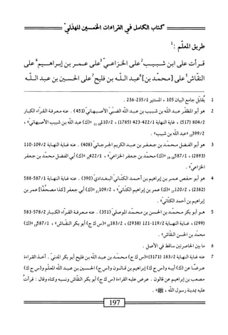  الكامل في القراءات الخمسين 2.pdf