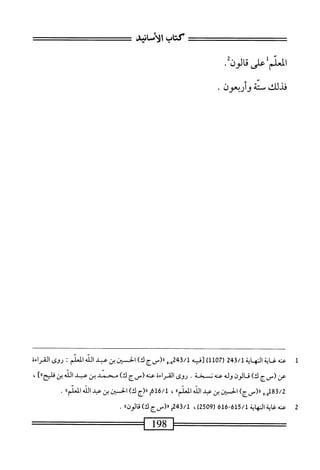  الكامل في القراءات الخمسين 2.pdf
