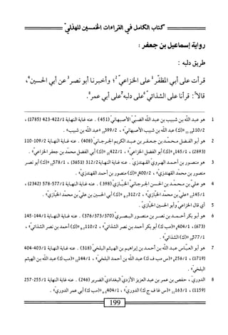 الكامل في القراءات الخمسين 2.pdf