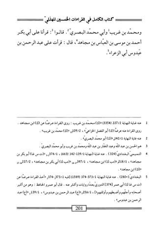  الكامل في القراءات الخمسين 2.pdf