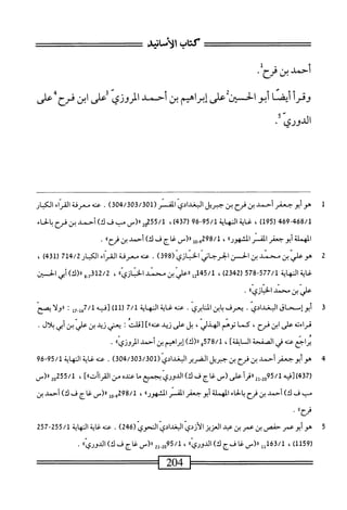  الكامل في القراءات الخمسين 2.pdf