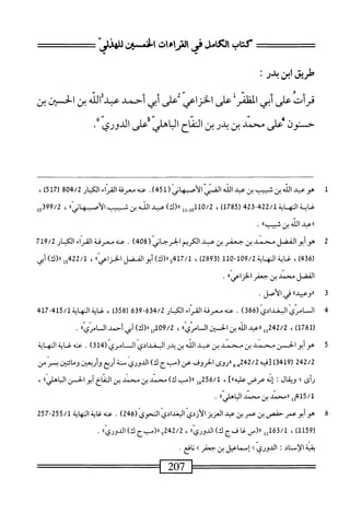  الكامل في القراءات الخمسين 2.pdf