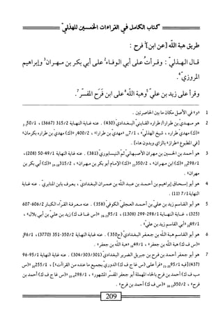  الكامل في القراءات الخمسين 2.pdf