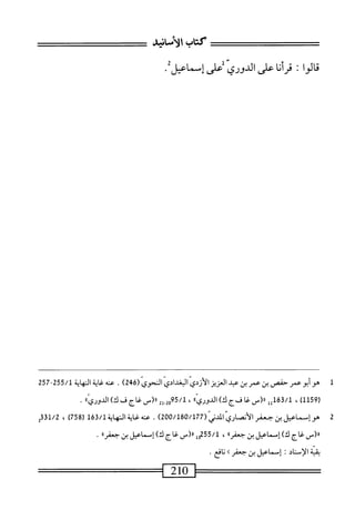  الكامل في القراءات الخمسين 2.pdf