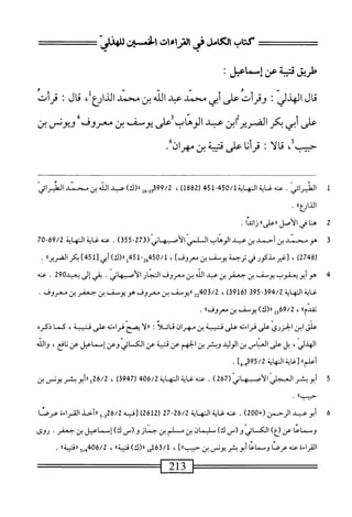  الكامل في القراءات الخمسين 2.pdf